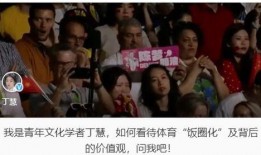 娱乐圈的无耻统治者 体育圈不是饭圈,无耻统治者与体育圈的清流对比